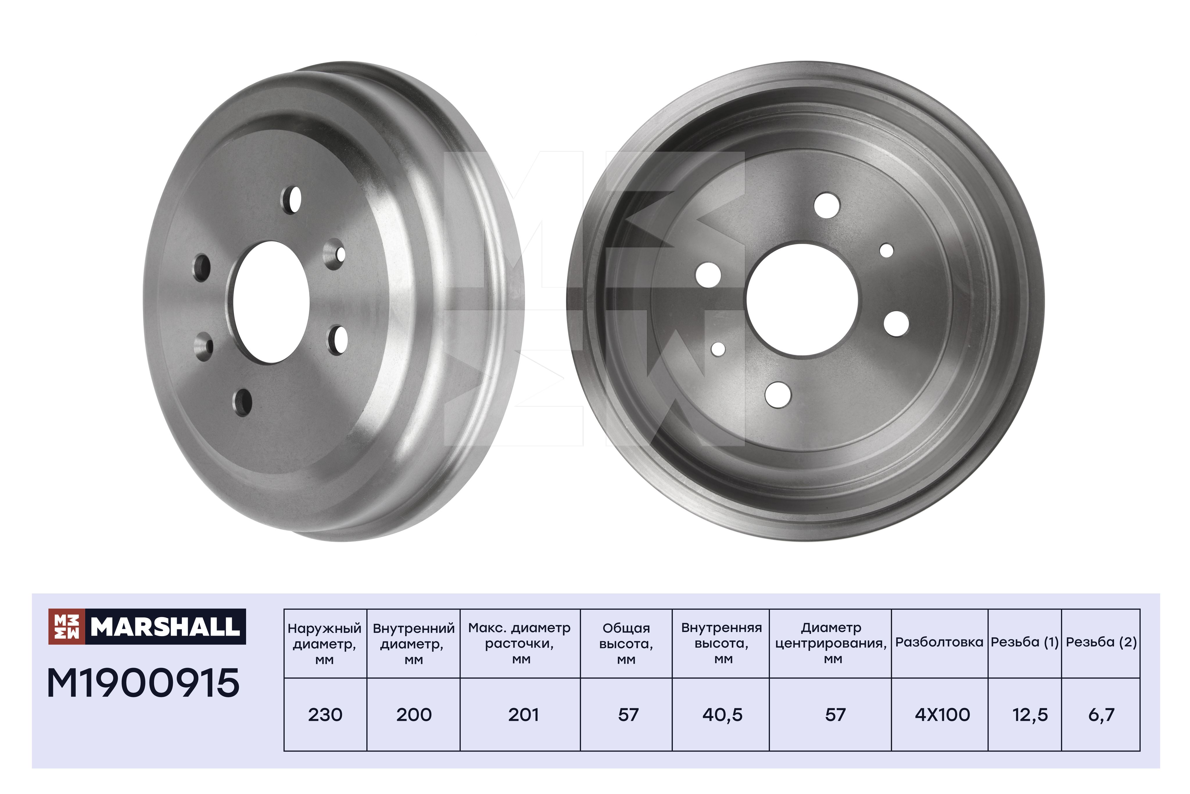 Барабан тормозной Chevrolet Aveo (T250, T255) 02-, Spark II (M300) 09- (-ABS) Marshall