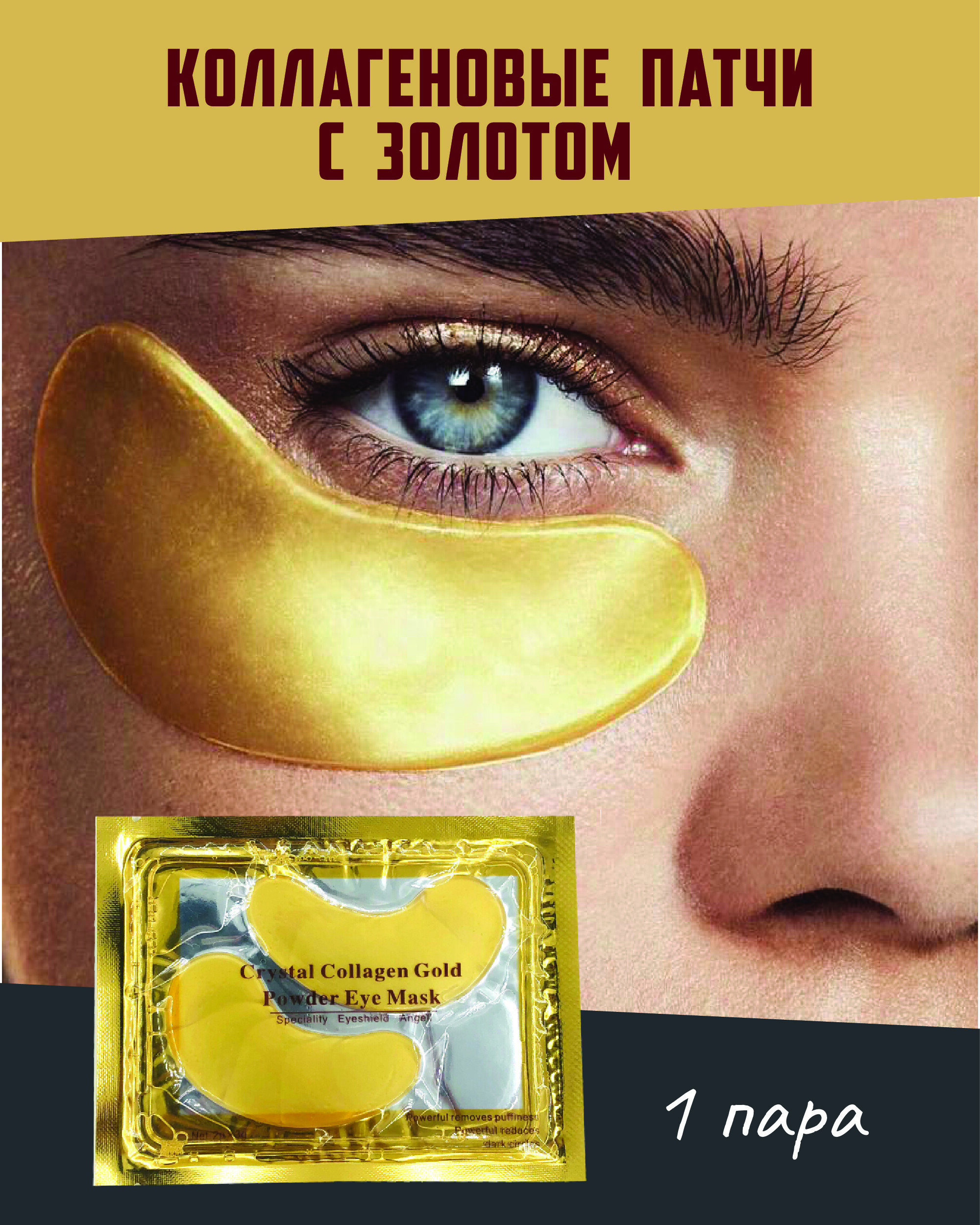 Bioc Патчи Crystal Collagen Gold Powder Eye Mask 1 пара купить с доставкой по выгодным ценам 8678