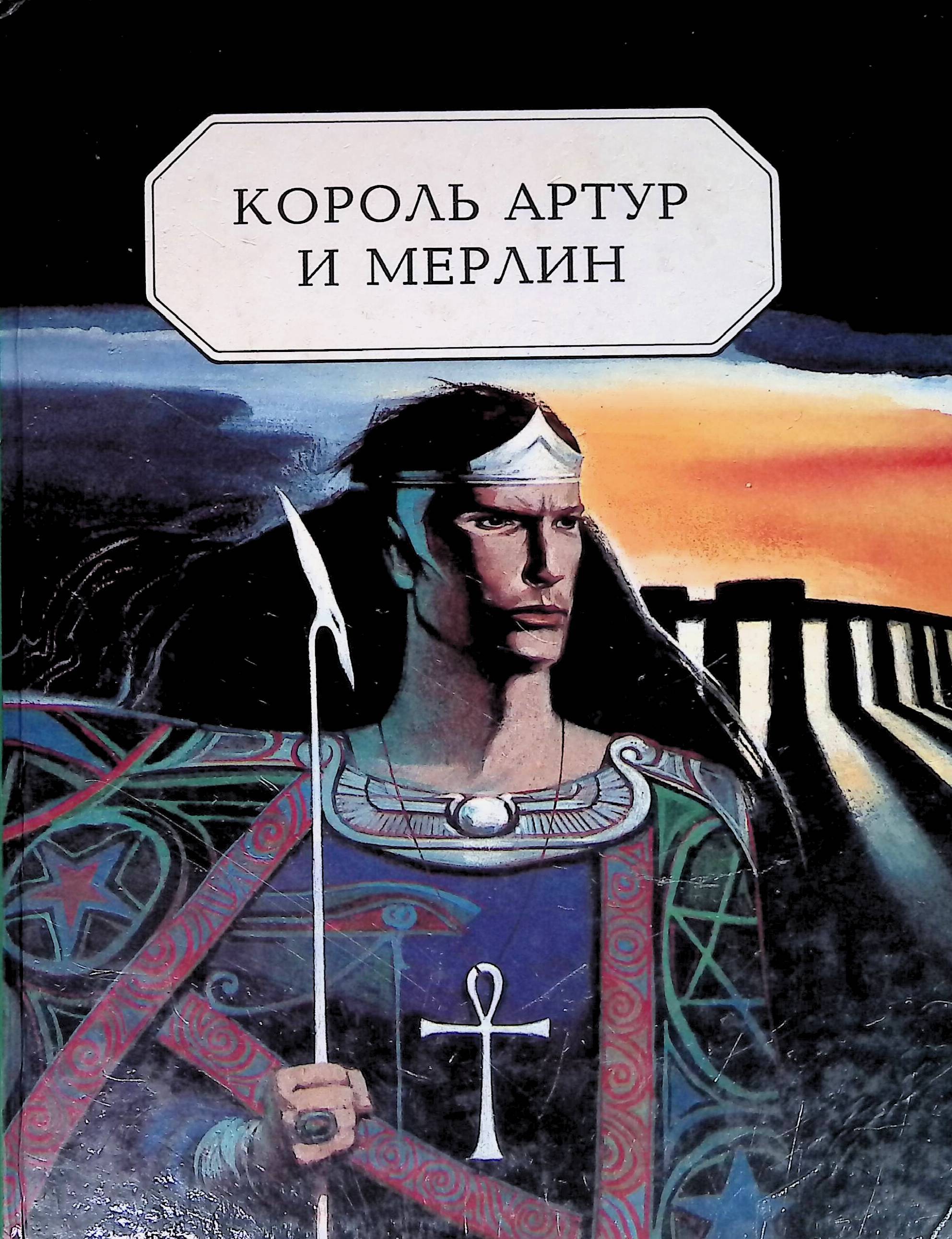 Книга про артура