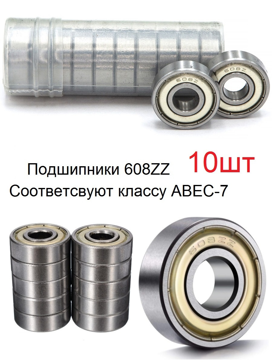 608zz подшипник купить. Подшипник 608zz ABEC -7. Подшипник ABEC 7 для самоката. ABEC 7 Carbon подшипники. Подшипник 608 ZZ (80018) 8*22*7мм.