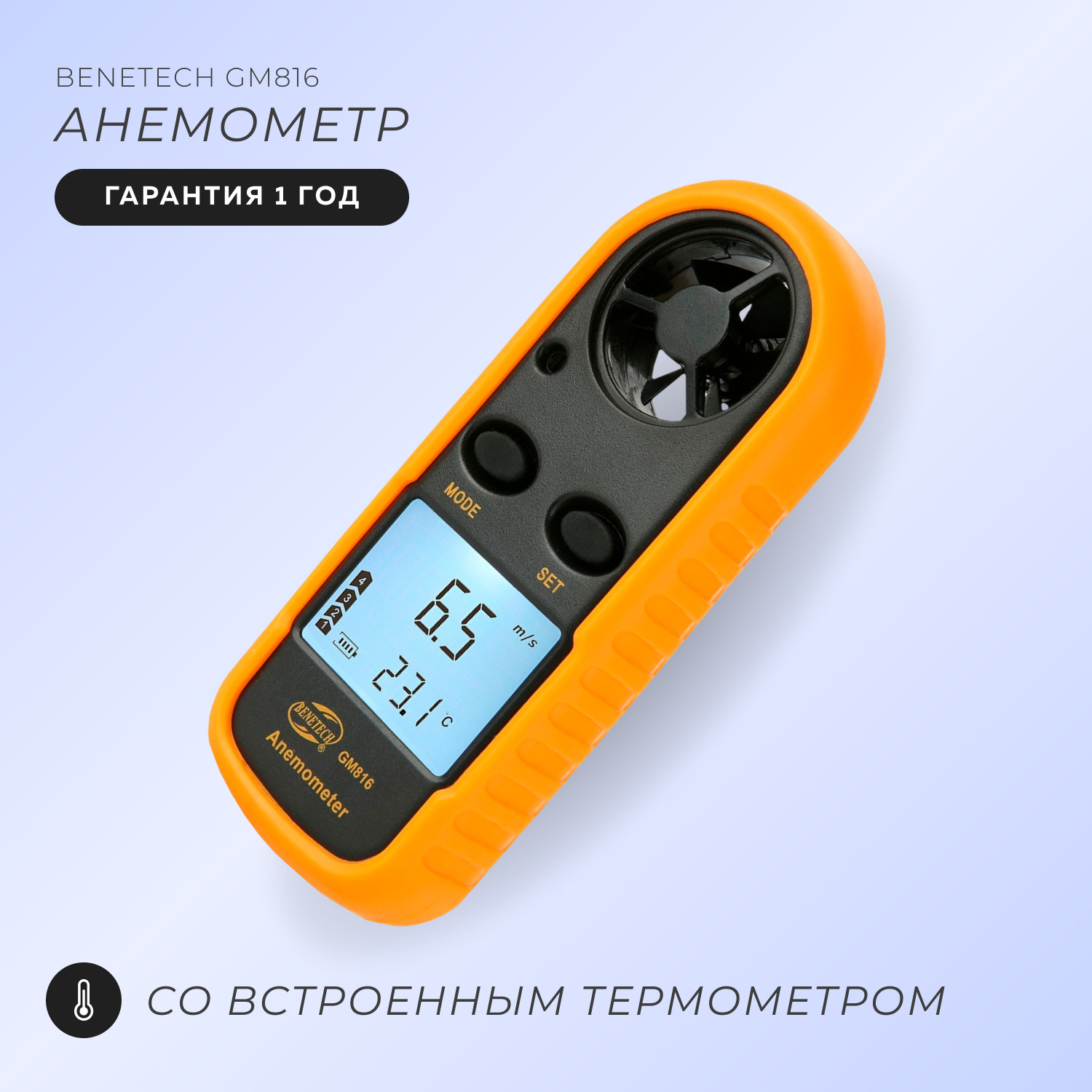 Анемометр Benetech GM816 цифровой / Измеритель скорости ветра для вентиляции