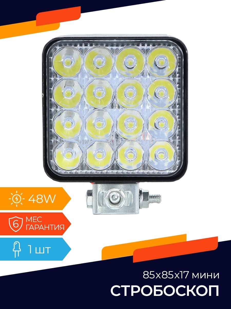 Характеристики Фара светодиодная автомобильная HQLED 16 диодов 48Вт 12 ...