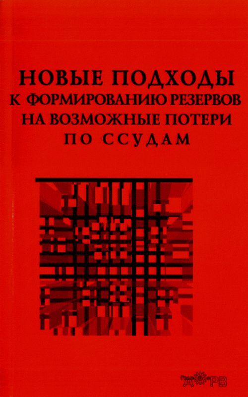 Резервы на возможные потери формируются. Резерв на возможные потери по ссудам формируется. Функции резервов на возможные потери. Резервов на возможные потери презентация. Для учета резерва на возможные потери по ссуде открываются