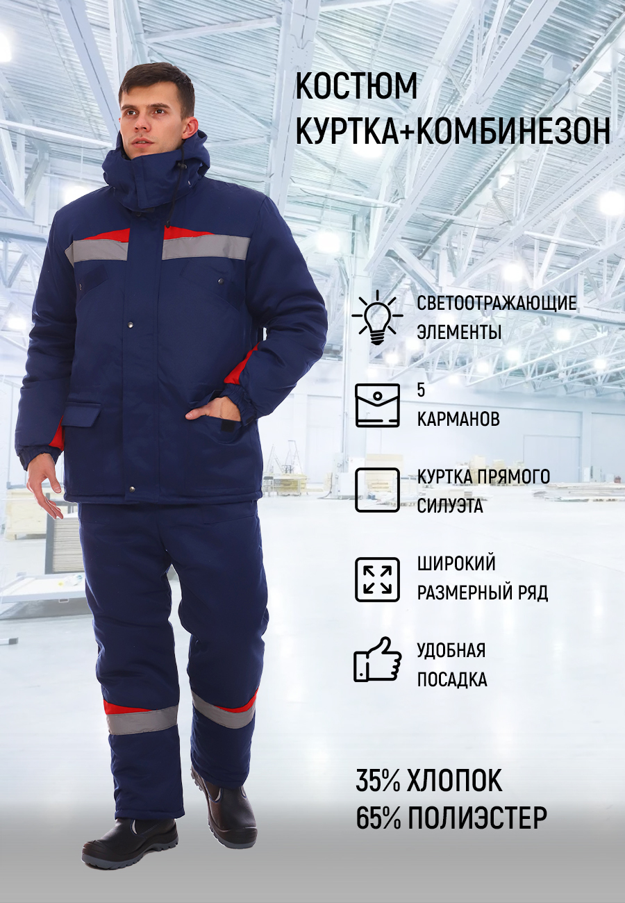Костюм ИТР зимний мужской, куртка и полукомбинезон — купить в интернет ...