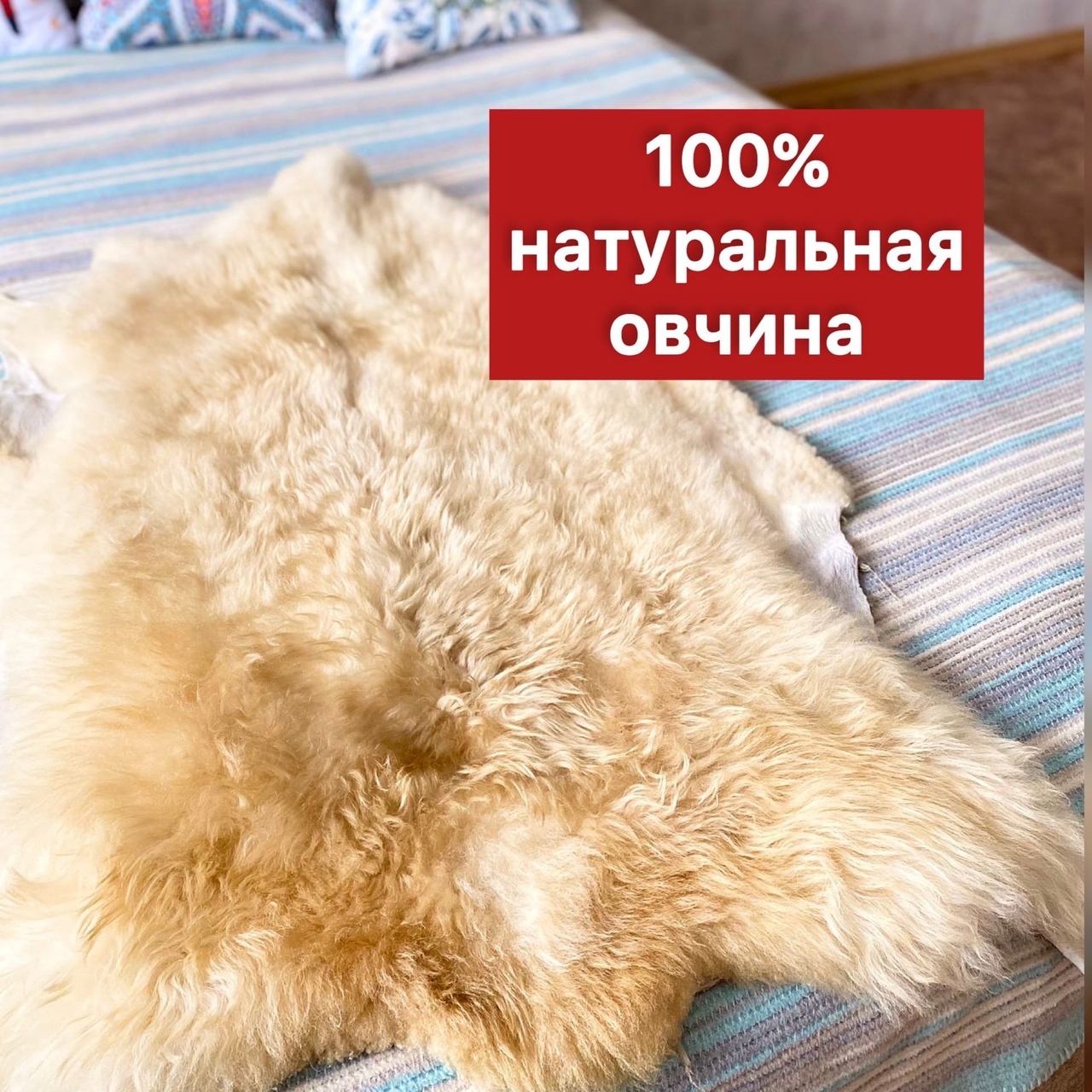 Натуральная овечья шкура меховой ковер из овчины — купить в интернет ...