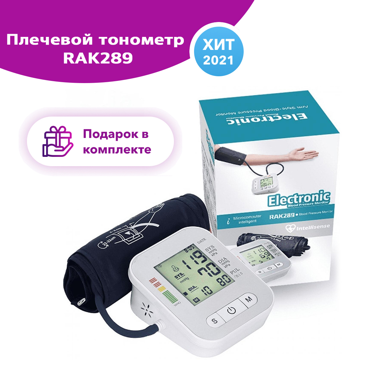 Тонометр RAK 289 / Плечевой тонометр / Тонометр с универсальной ...