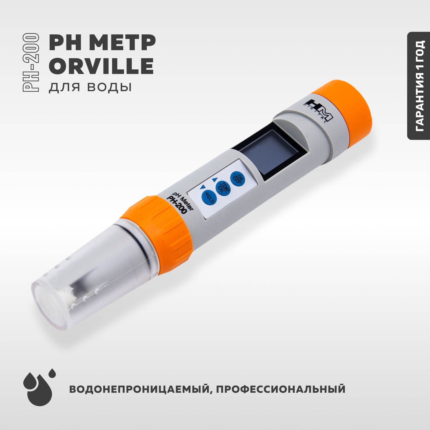 Ph метр Orville PH-200 для воды цифровой, профессиональный влагозащищенный  - купить с доставкой по выгодным ценам в интернет-магазине OZON (233025007)