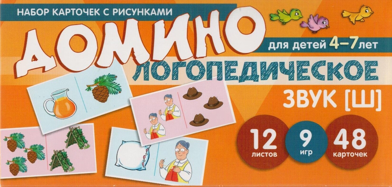 Логопедическое домино . 