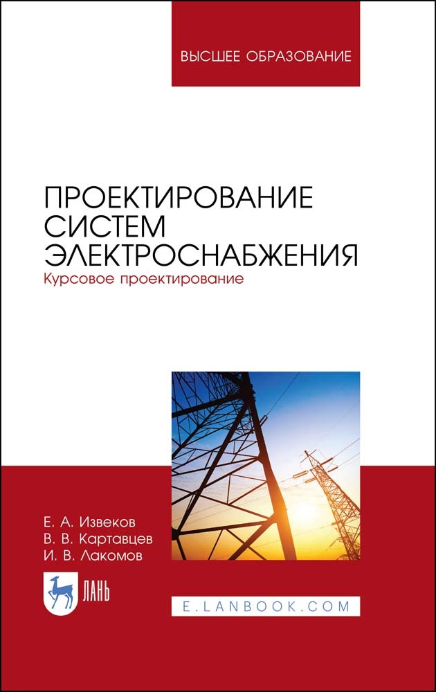 Коробов г в электроснабжение курсовое проектирование