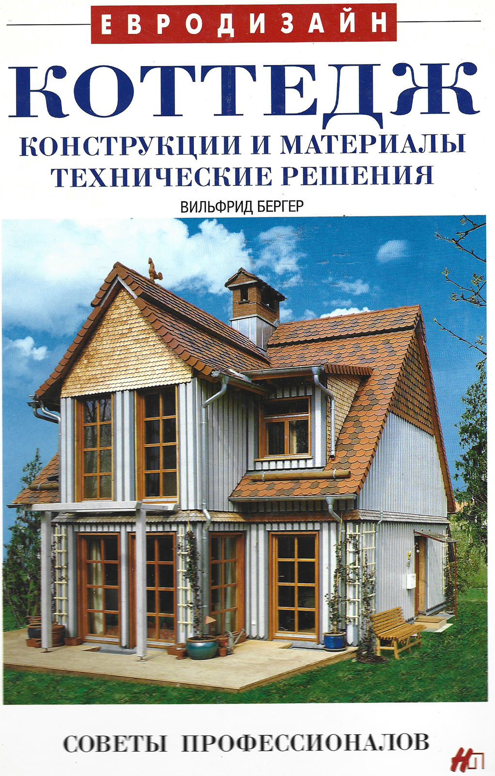 Убийство в загородном доме. Книга, ремонт строительство загородного дома , полезные советы. Отделка книги. Книга коттедж. Книга коттеджи.
