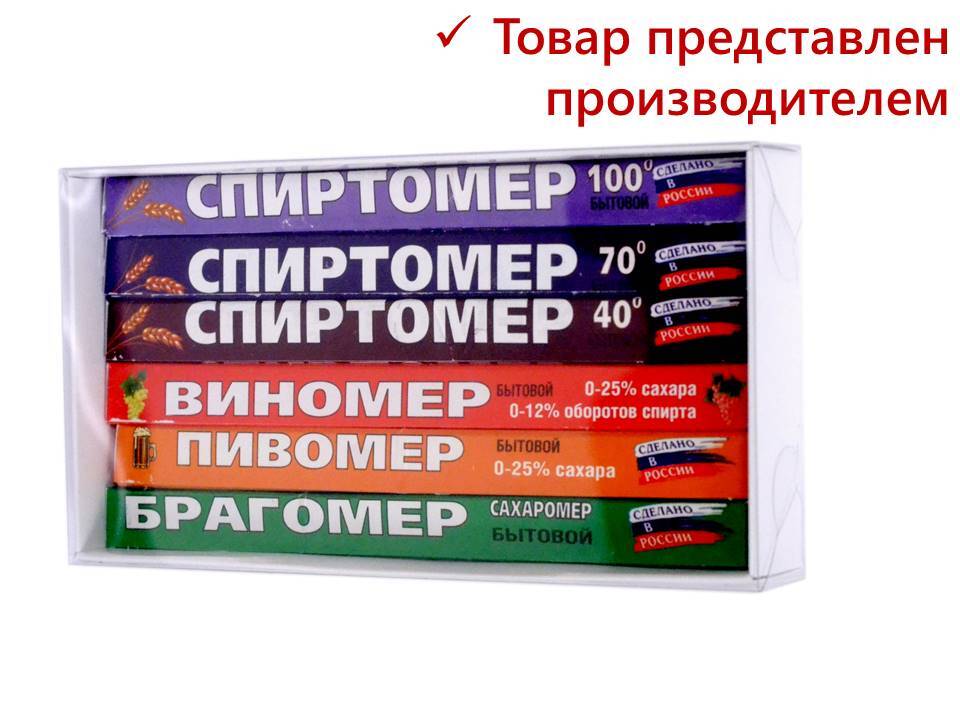 Набор спиртометров (спиртомер, виномер, брагомер, пивомер) — купить в ...
