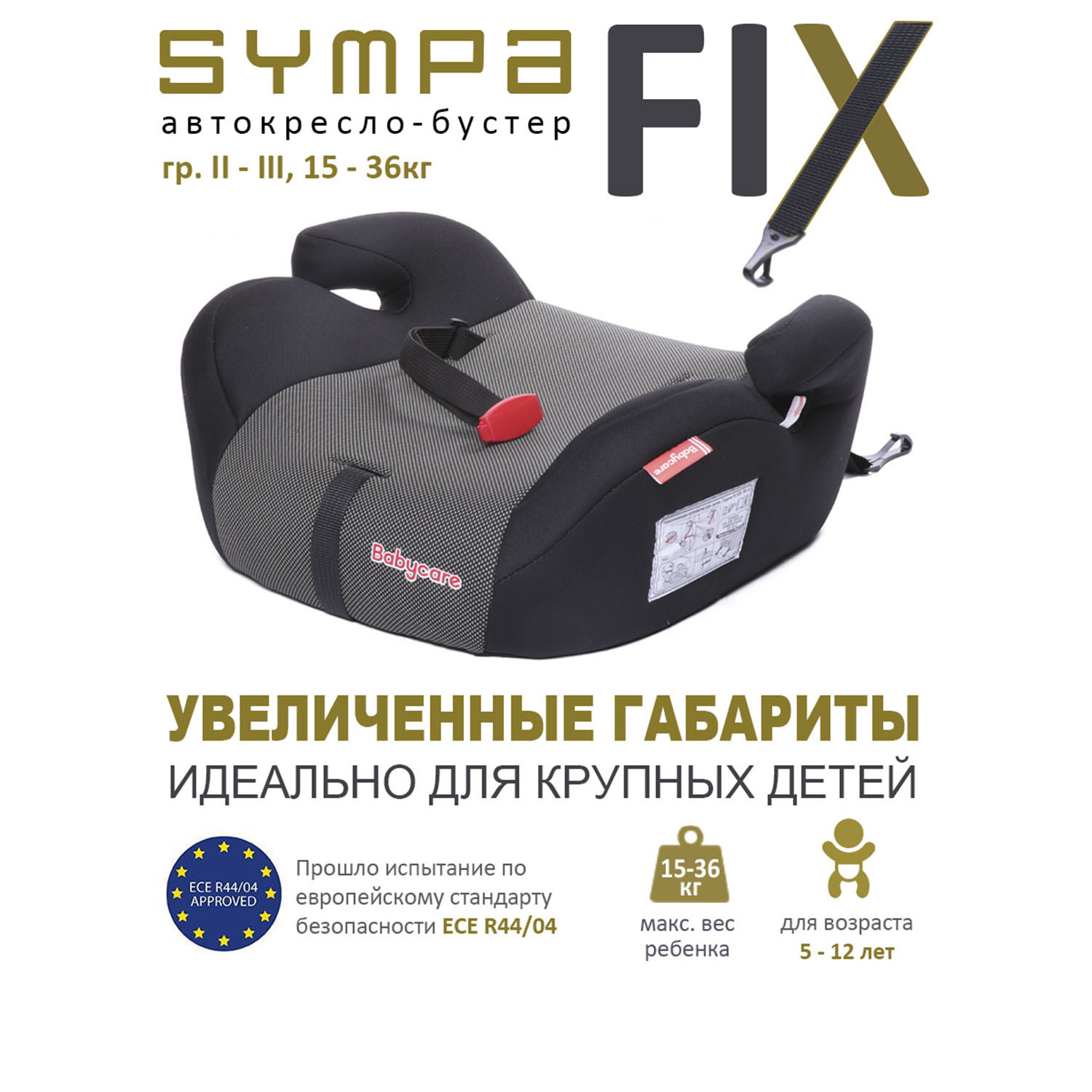 Автокресло бустер isofix