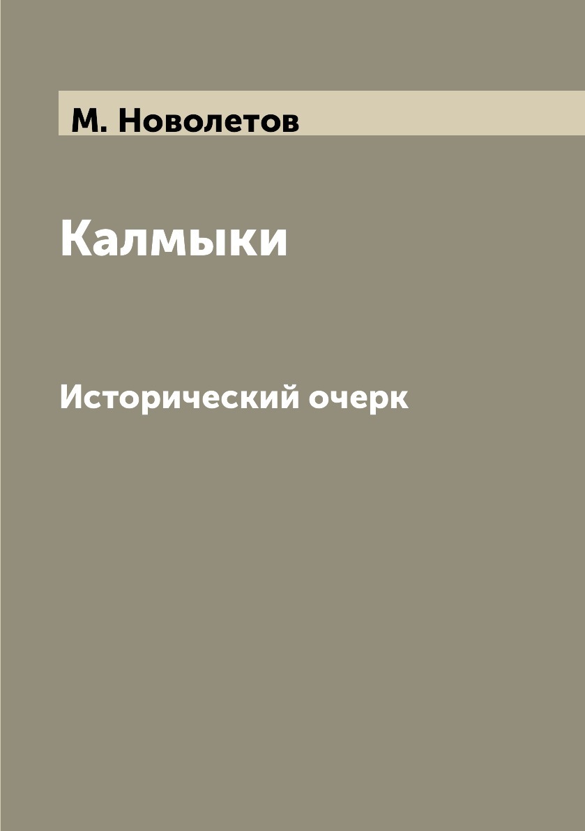 Книги по этнографии. Этнография книга Харузина.