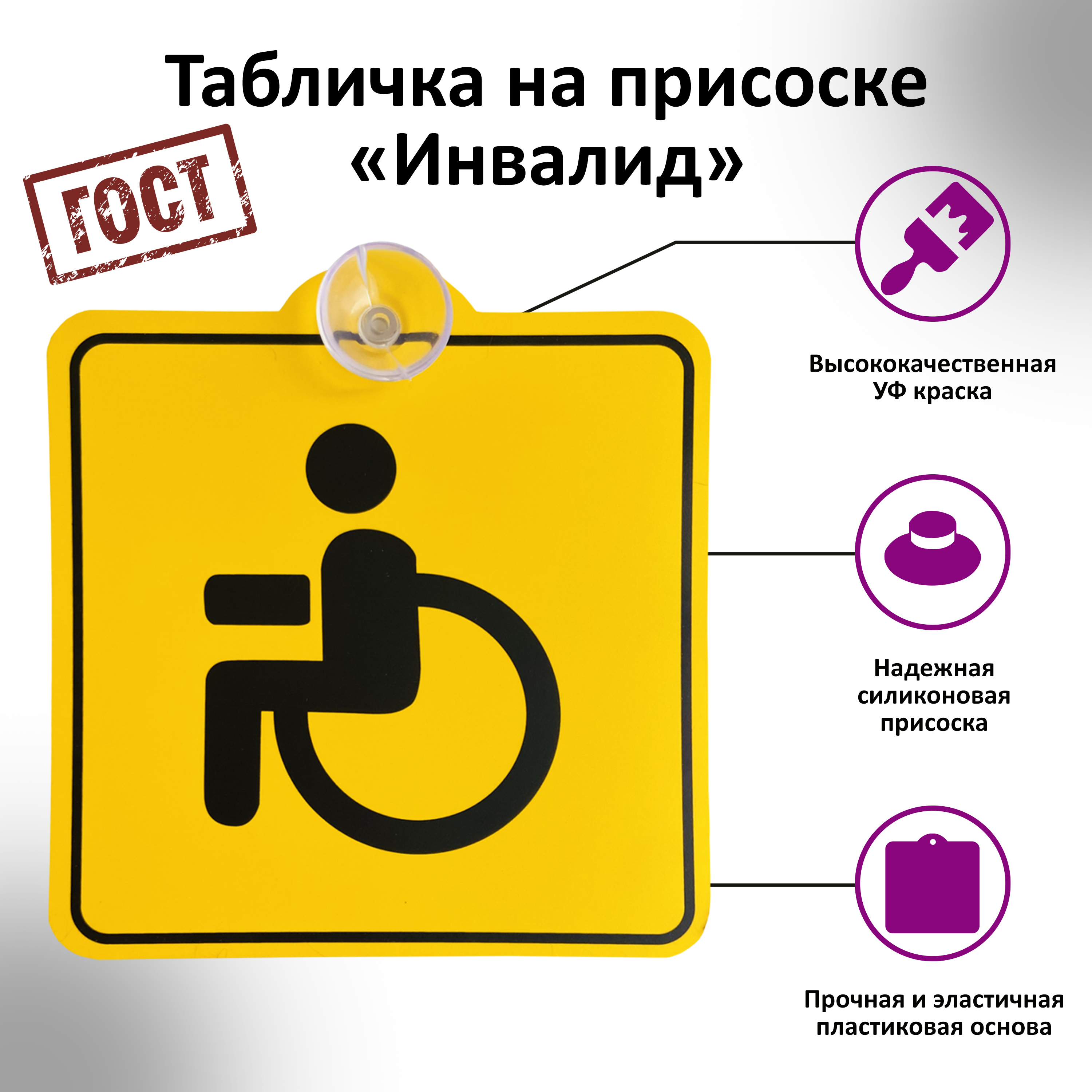 Знак инвалидности на машину. Знак «инвалид». Знак инвалида на авто. Табличка для инвалидов. Табличка инвалид знак.