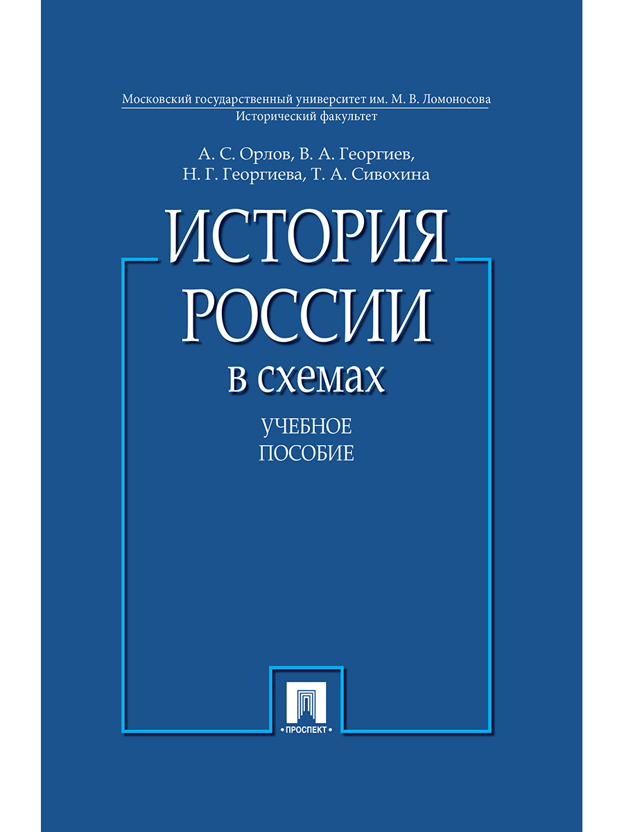 История России в Схемах. Учебное Пособие – купить в интернет-магазине OZON  по низкой цене