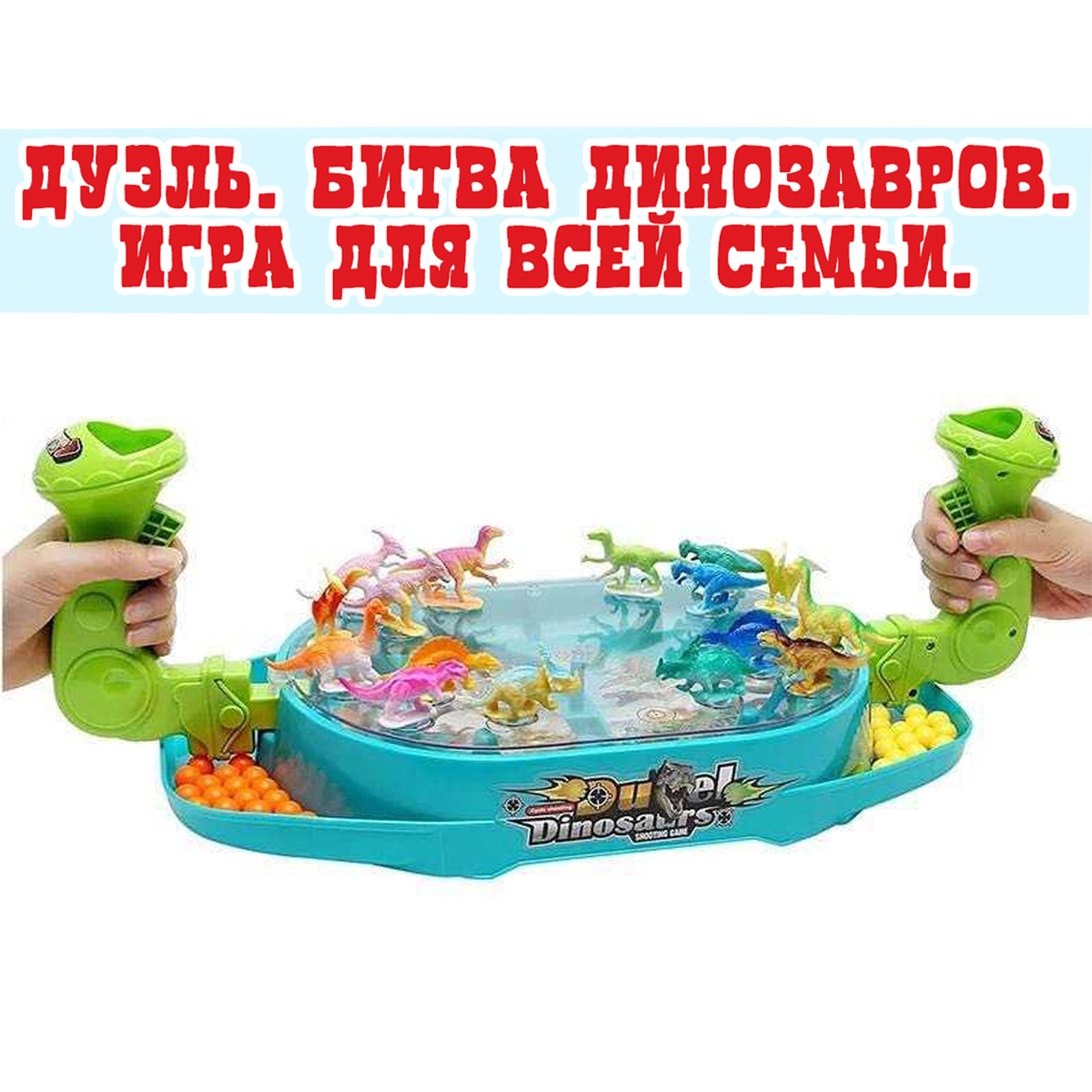 Настольная игра 