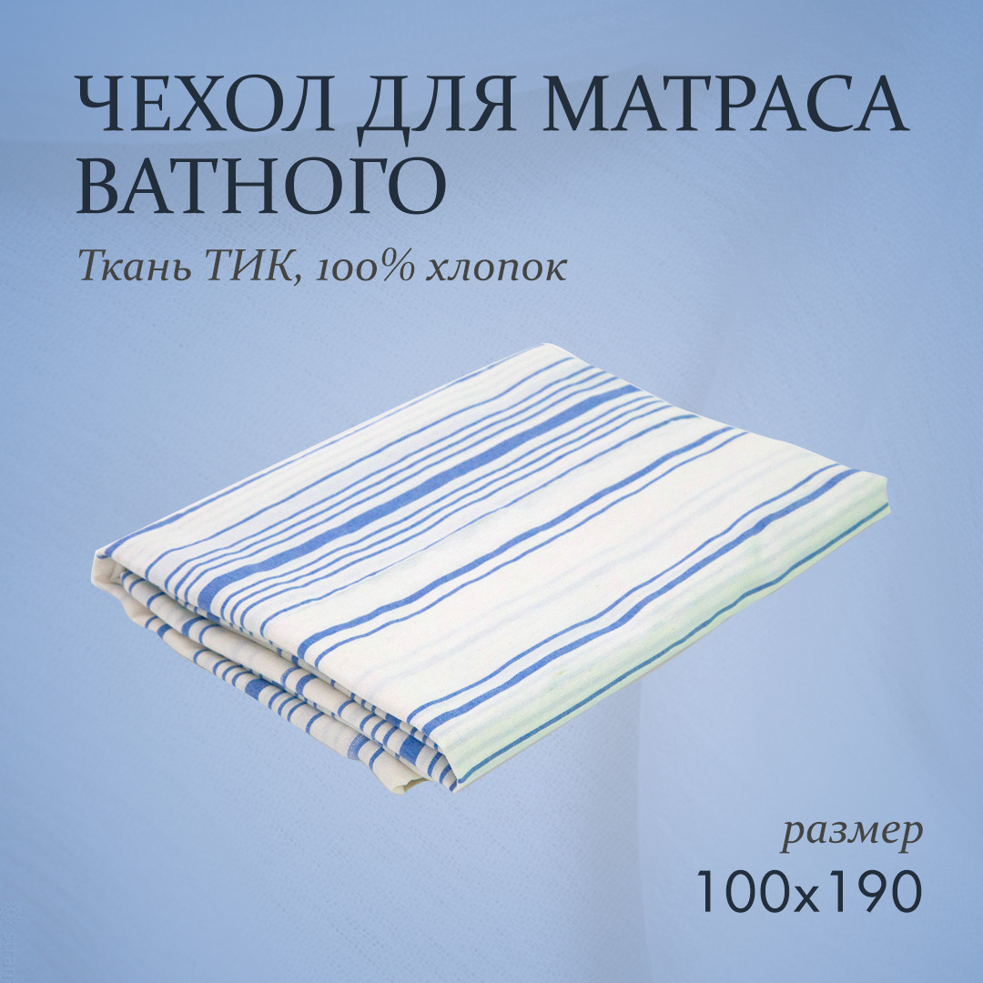 Чехол наматрасник тик матрасный