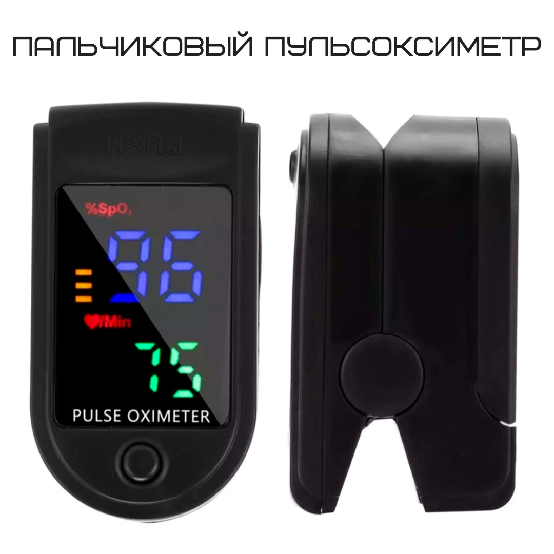 Пульсоксиметр/ Оксиметр/ Пульсоксиметр на палец/ Прибор для измерения ...
