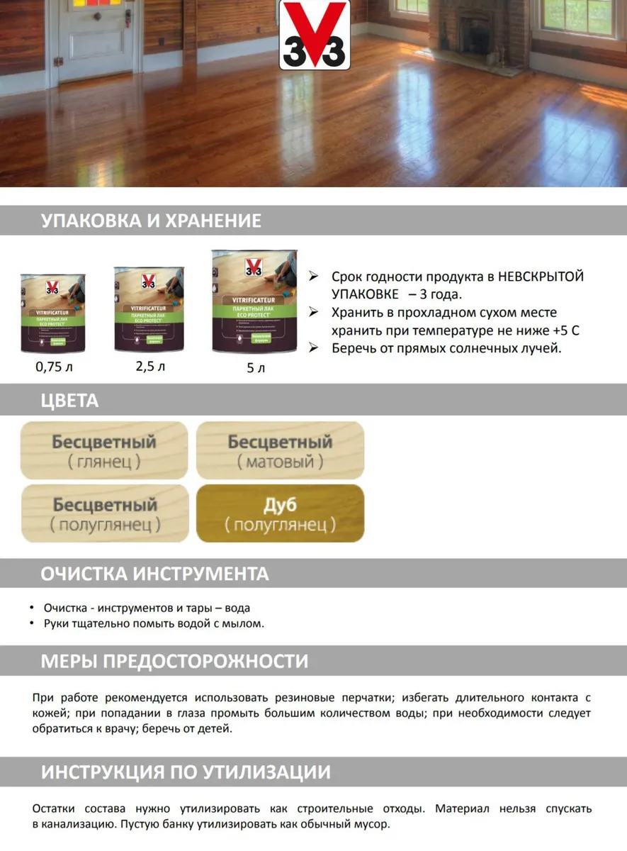 V33 паркетный лак vitrificateur