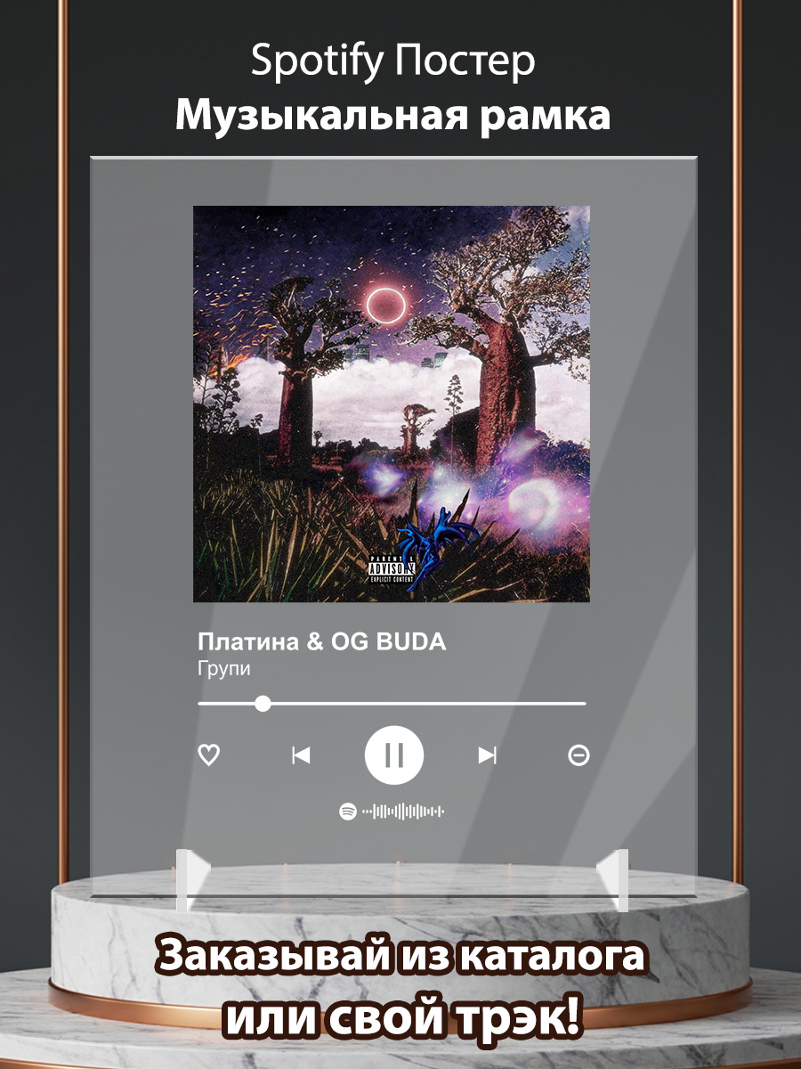 Групи платина og buda. Платина плакат. Групи обложка платина. Текст песни групи платина og.