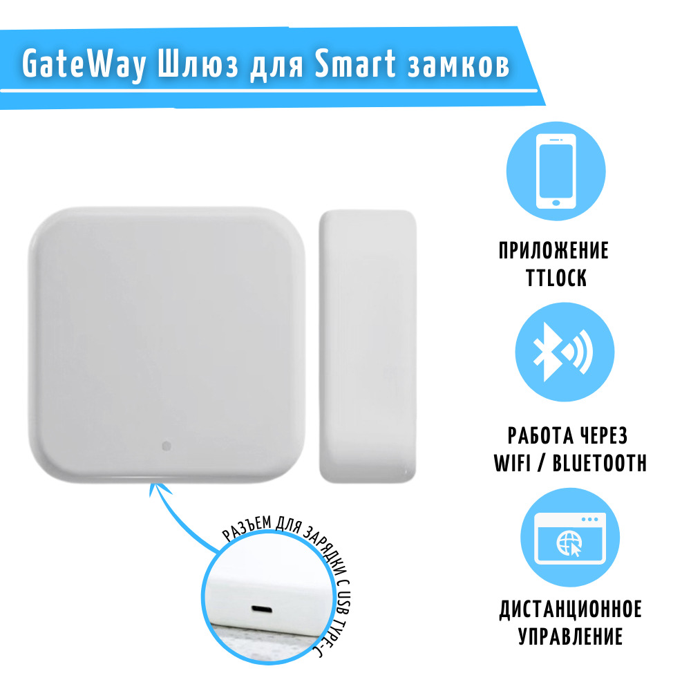 Bluetooth шлюз для умного дома / Маршрутизатор SAFEBURG GateWay для Smart  замков - купить с доставкой по выгодным ценам в интернет-магазине OZON  (381819323)