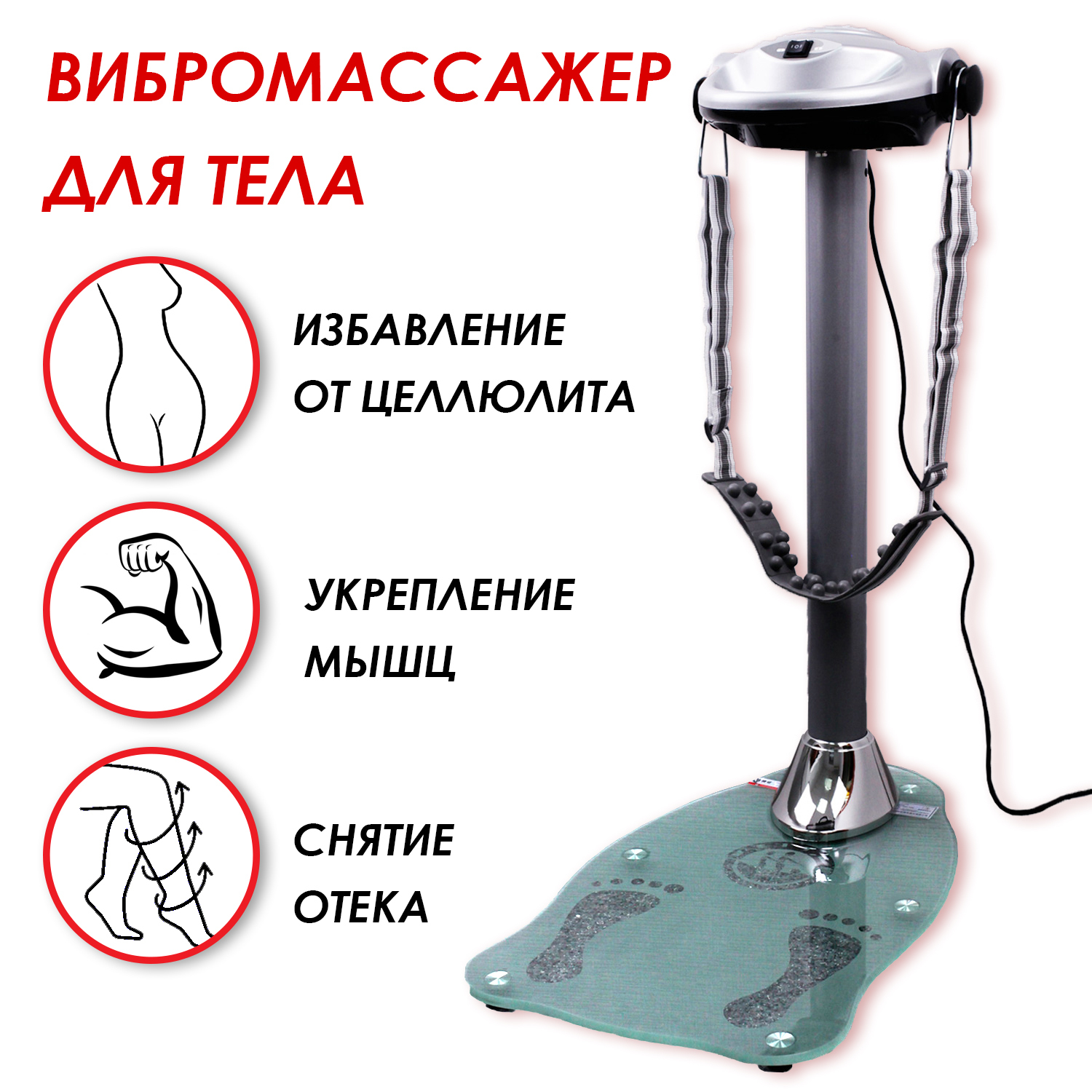 Напольный ленточный вибромассажер TAKARA LN-5423 — купить в интернет ...