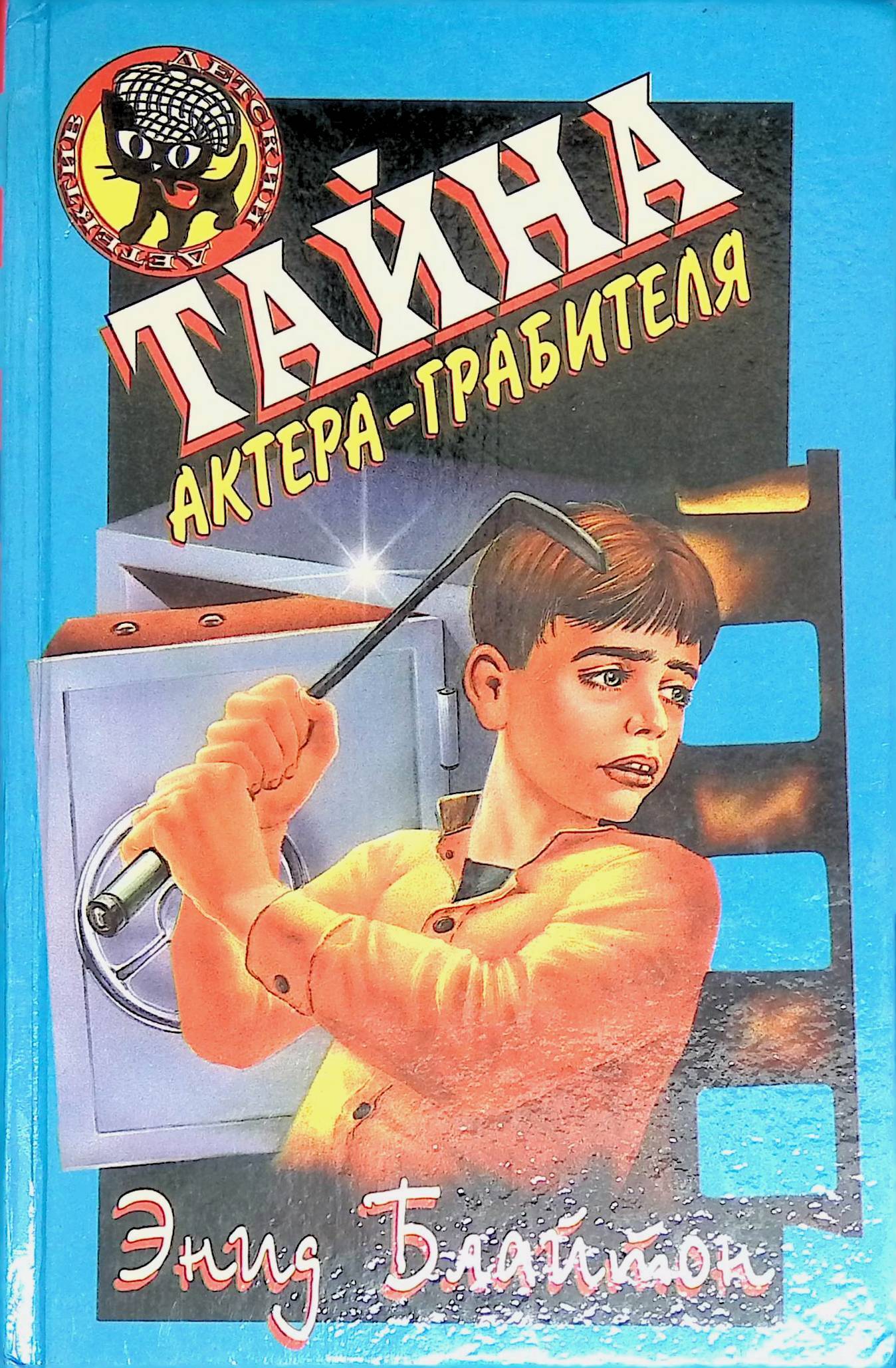 Пять юных сыщиков тайна зловещего дома. Пять юных сыщиков тайна пропавшей кошки. Пять юных сыщиков тайна зловещего дома. Пять юных сыщиков тайна сгоревшего коттеджа читать. Пять юных сыщиков и верный пёс.