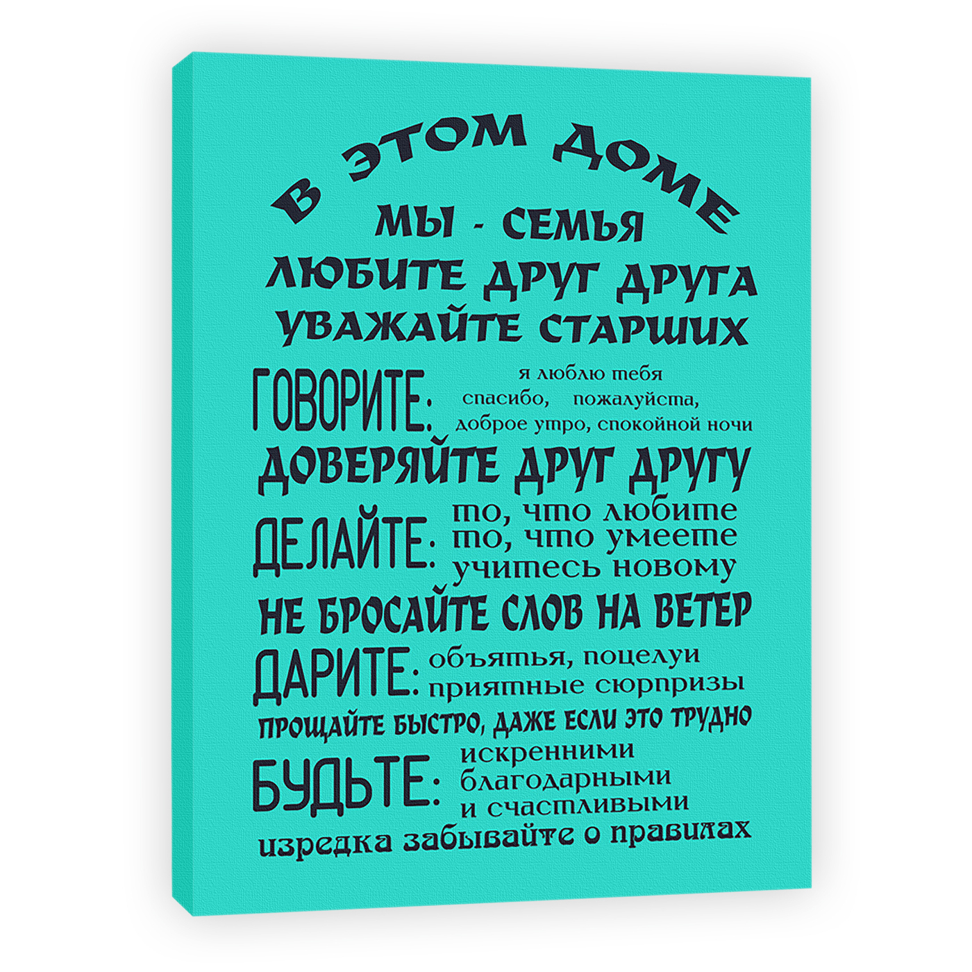 Картина мотиватор на холсте, 50х65 см, В этом доме