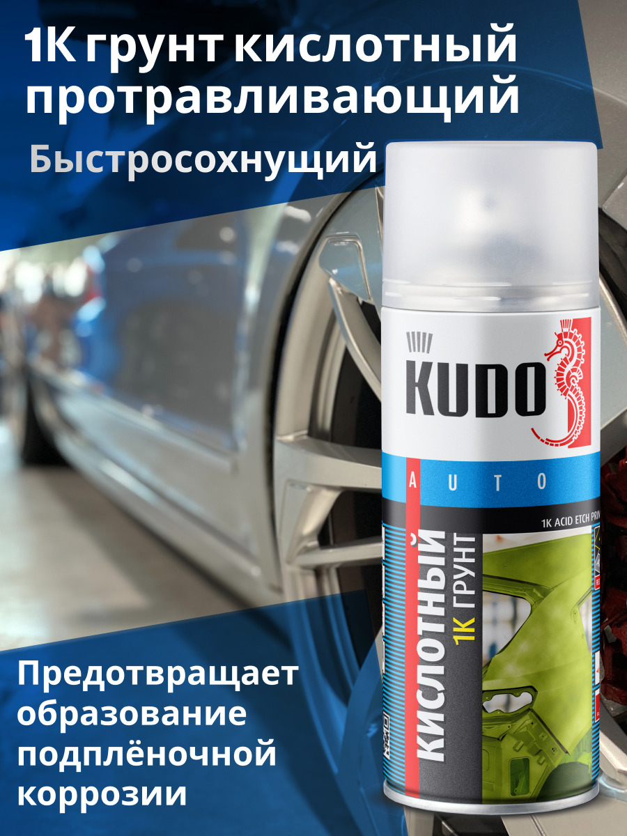 Грунтовка Для Автомобиля Кислотная Купить В Новосибирске