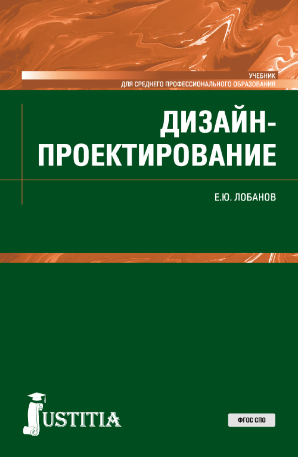 учебное пособие по дизайну интерьера