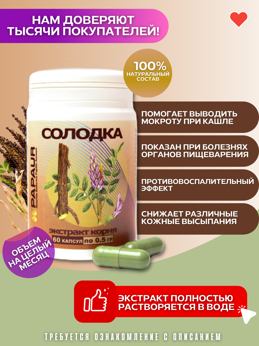 Солодка. Экстракт корня водорастворимый сухой 100%. 60 капсул по 0,5 г. -  купить с доставкой по выгодным ценам в интернет-магазине OZON (299056997)