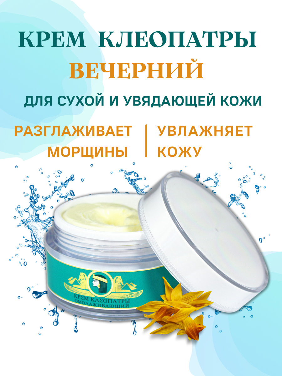 Крем клеопатра. Крем Клеопатры. Крем Клеопатра для лица. Charm Cleo Cosmetic. Крем Клеопатра коллаген.