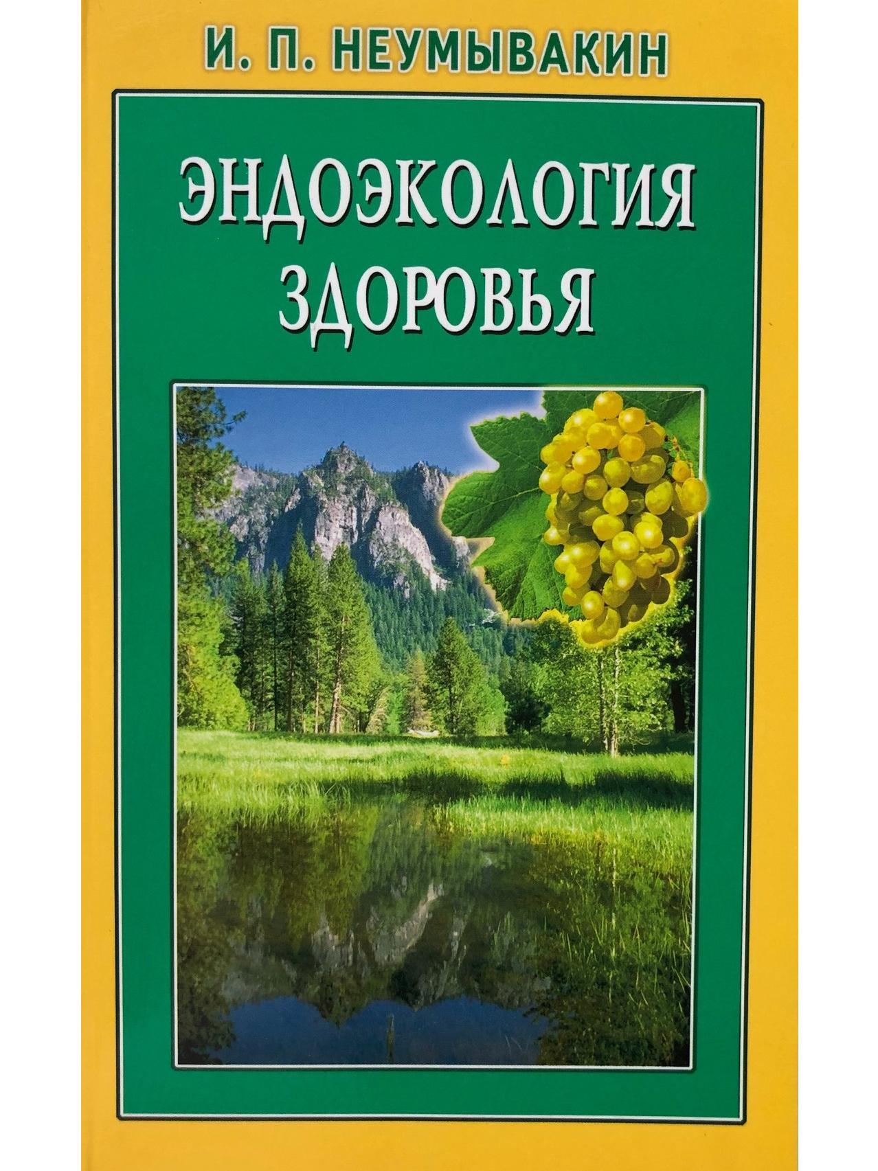 Где Купить Книги Неумывакина