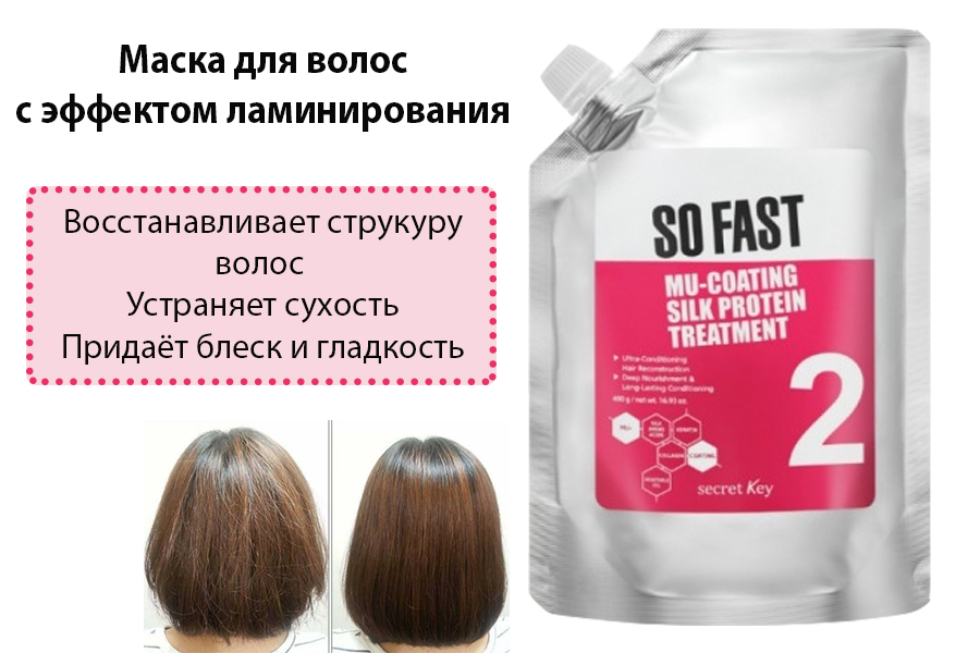 Бальзам для лечения и ламинирования волос secret key mu-coating lpp repair treatment