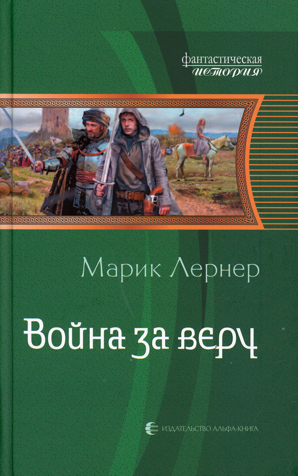 Война И Вера Книга Купить