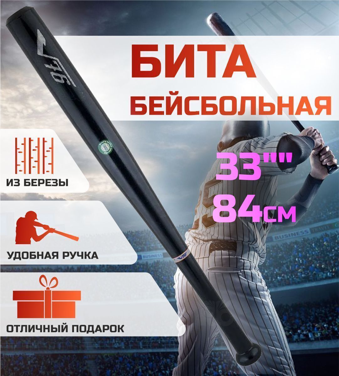 Бита бейсбольная деревянная / бита спортивная / подарок для мужчин ...