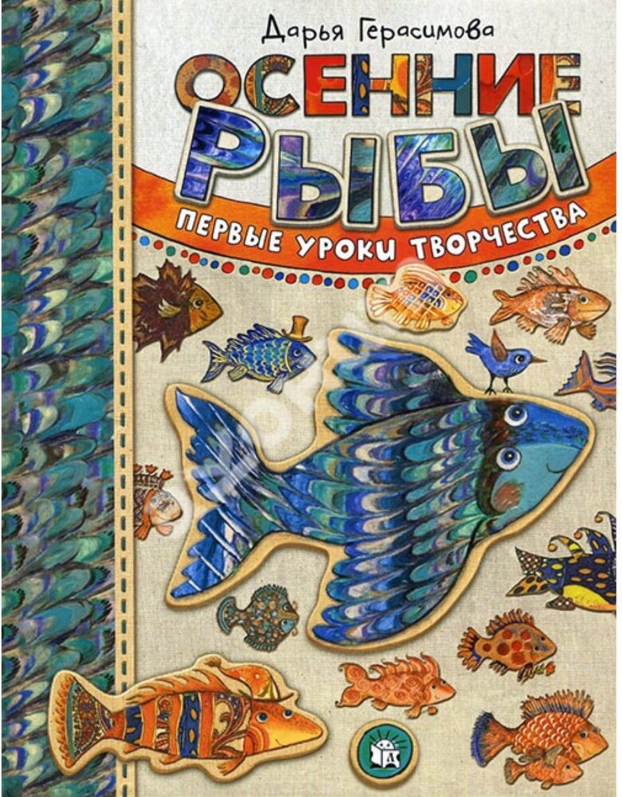 Книги детям рыбы. Аквариум и рыба,книга. Книги детям рыбы. Речные рыбы для дошкольников. Книги про рыб для детей.