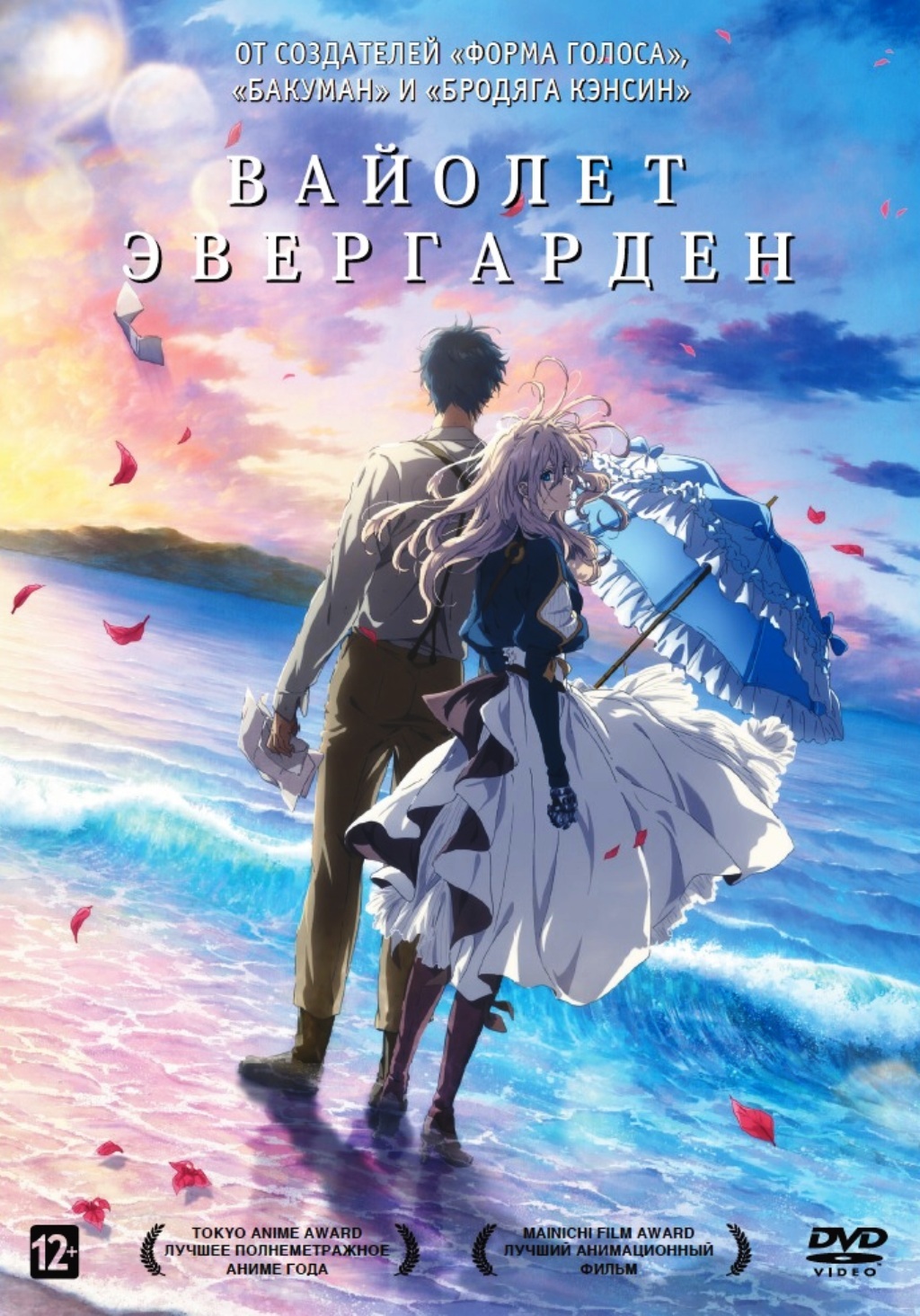 Вайолет Эвергарден. Фильм (DVD)