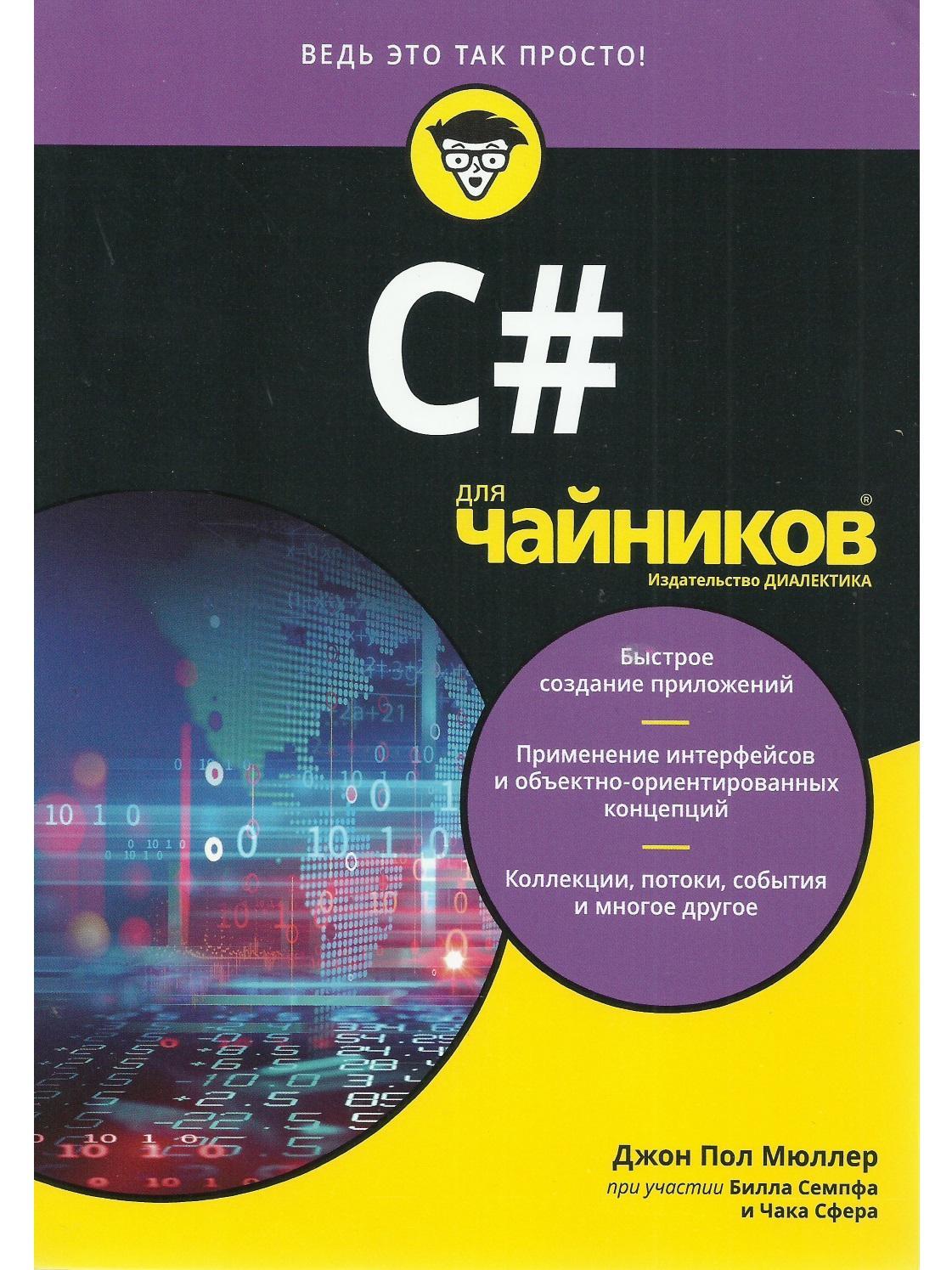 Учебник c pdf