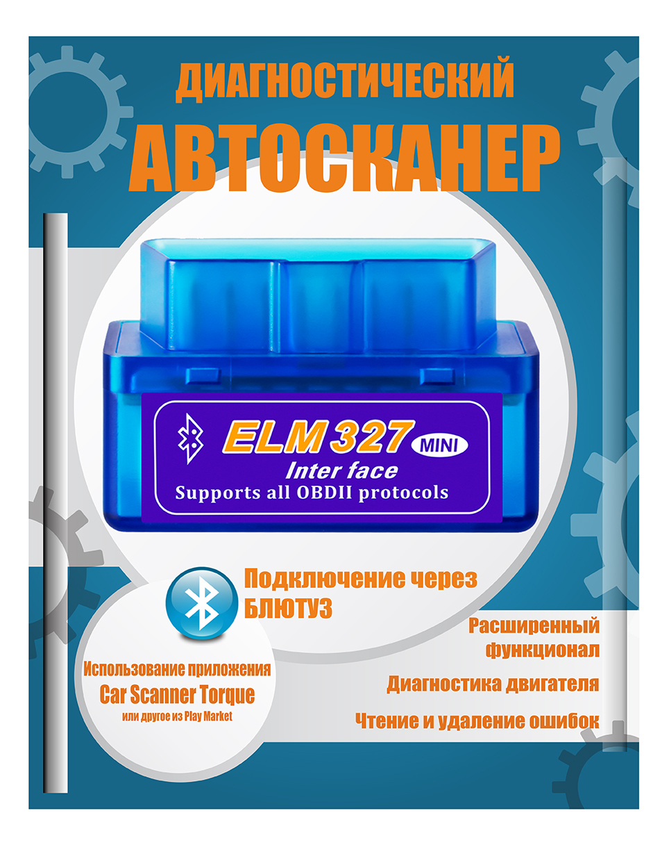 Автосканер SILIC BEST GOODS&PRICE ELM327 OBD2 bluetooth - купить по  выгодной цене в интернет-магазине OZON (456928973)