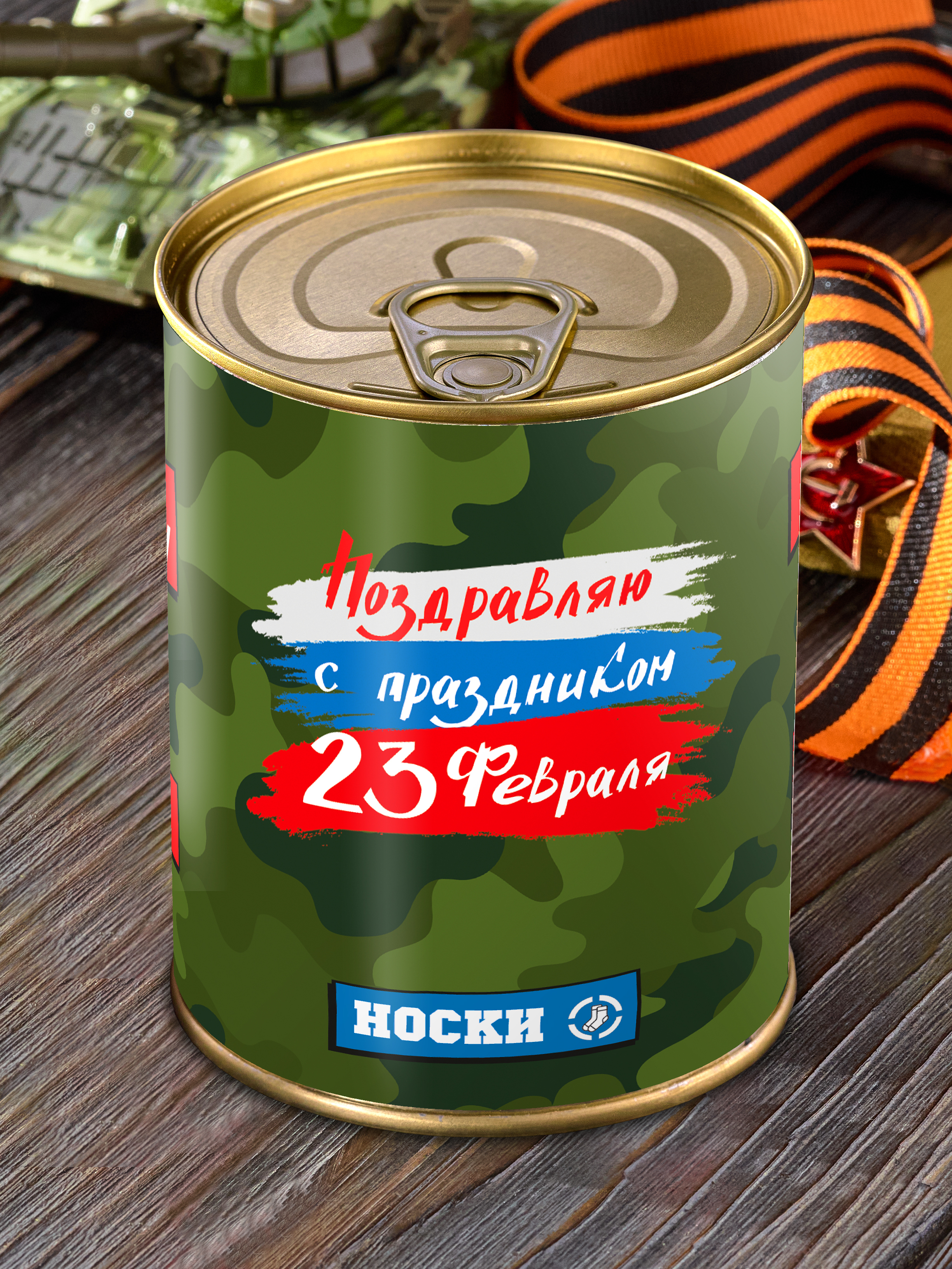 Танк из носков – удивительный подарок своими руками на 23 февраля