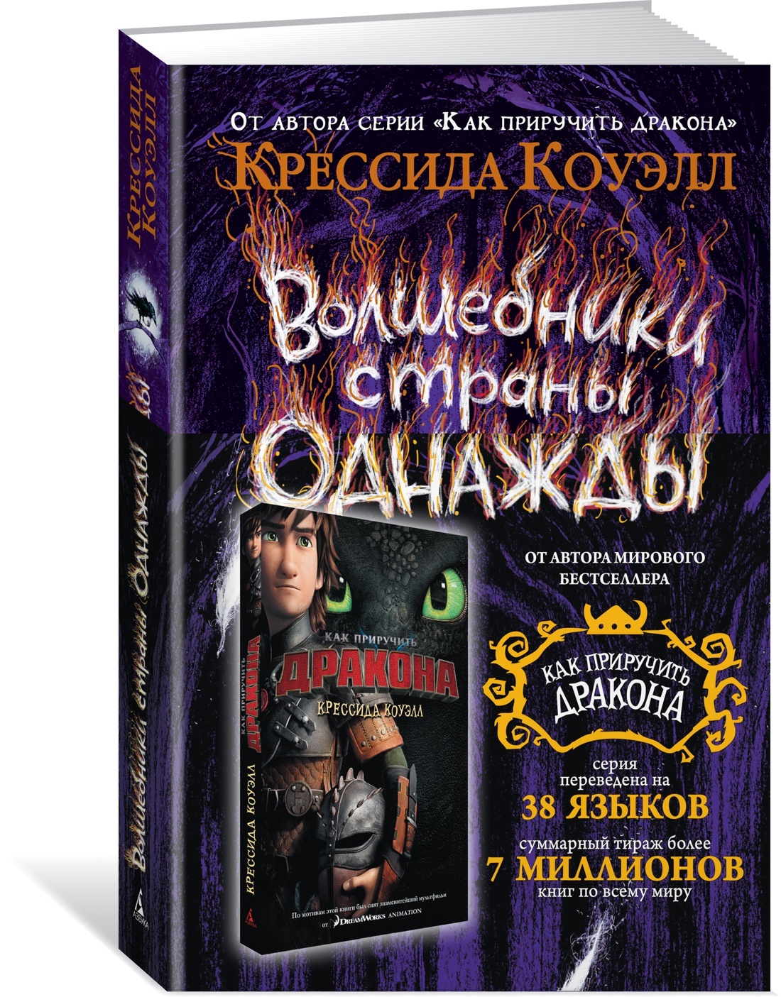 Книга однажды будет все. Крессида Коуэлл Волшебники страны однажды. Крессида Коуэлл Волшебники страны однажды 3. Крессида Коуэлл. Крессида Коуэлл книги.