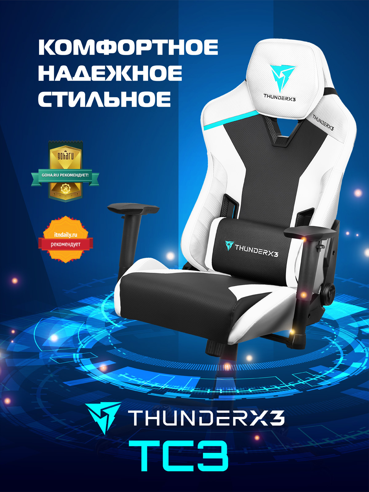 Кресло thunderx3 tc3 arctic white