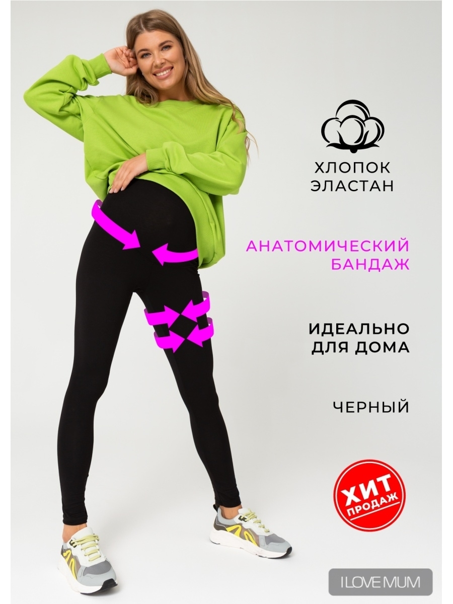 Легинсы I Love Mum — купить в интернет-магазине OZON с быстрой доставкой