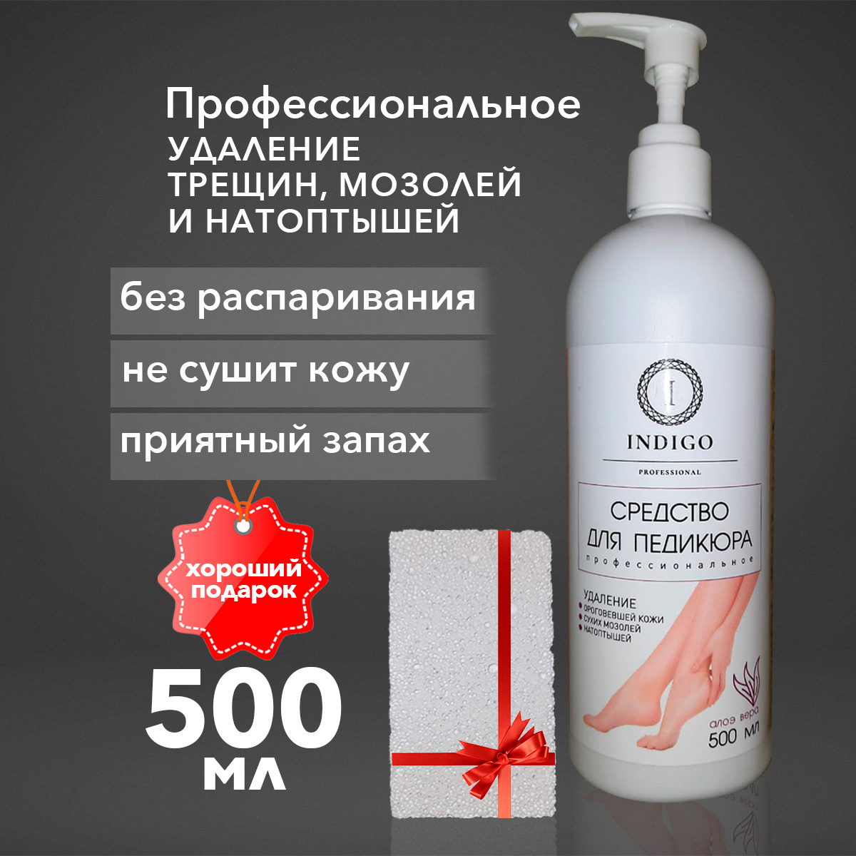 INDIGO / Средство для пяток, Кератолитик для педикюра, жидкое лезвие ...