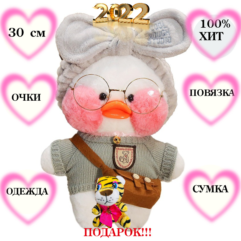 Мягкая игрушка утка Лалафанфан желтая / Игрушка Утка плюшевая ...