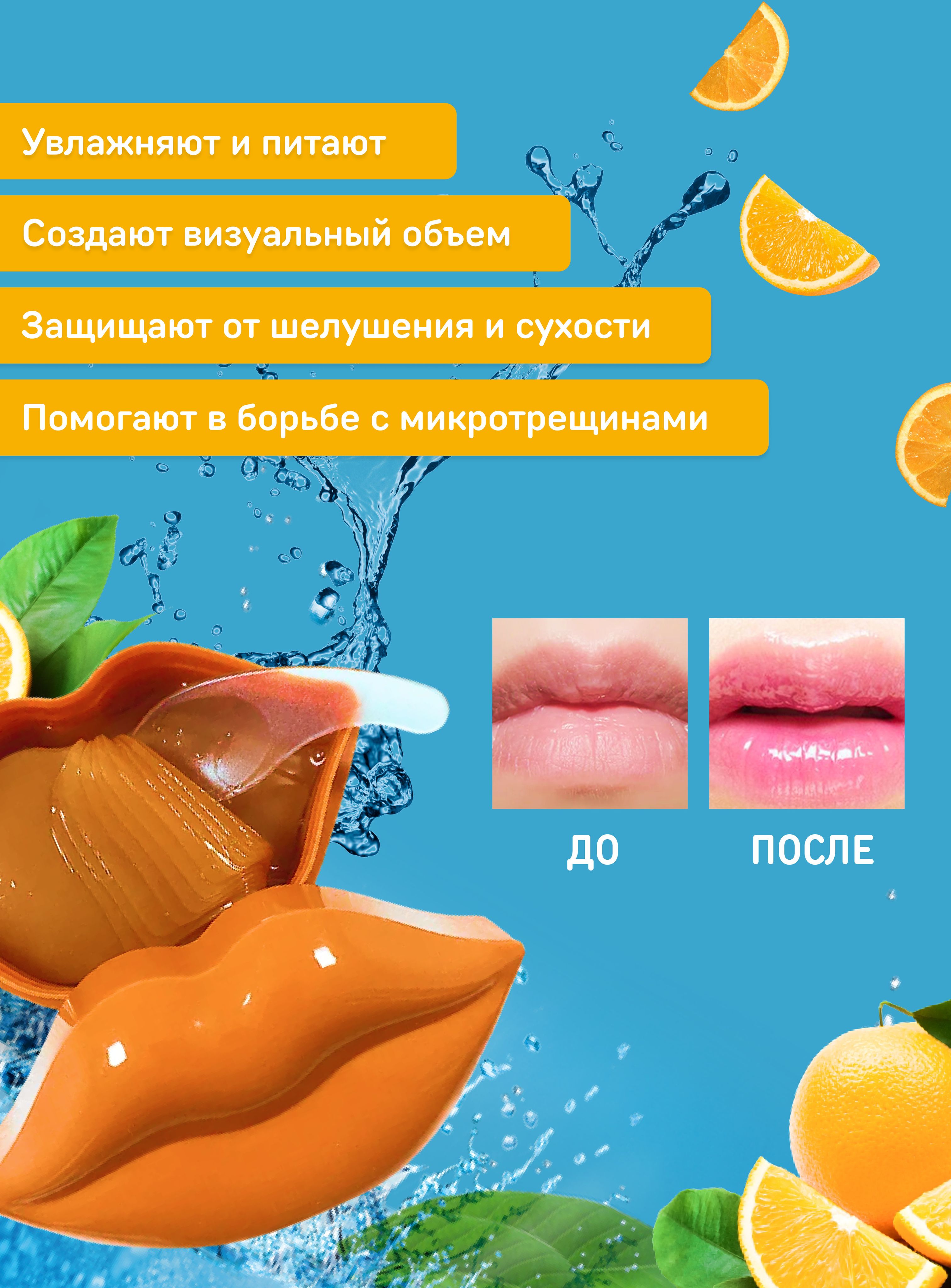 Картинки патчи для губ