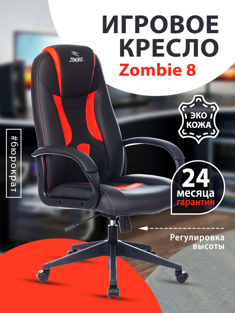 игровое компьютерное кресло zombie viking 8