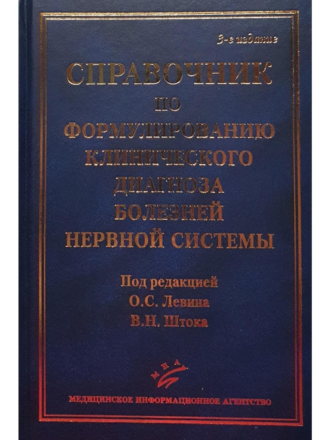 Ооо бук. Нервные болезни 1937.