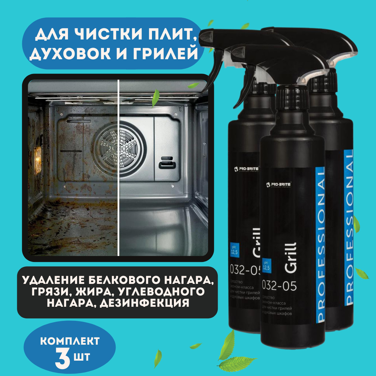 Средство для чистки грилей и духовых шкафов Pro-Brite Grill